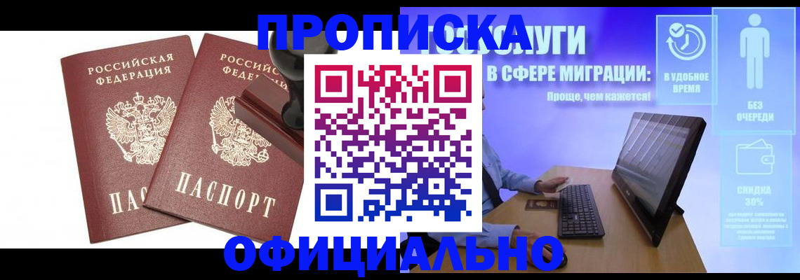 прописка 2025 в Костомукше