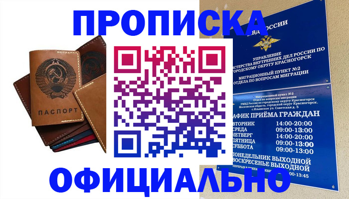 временная прописка в Костомукше